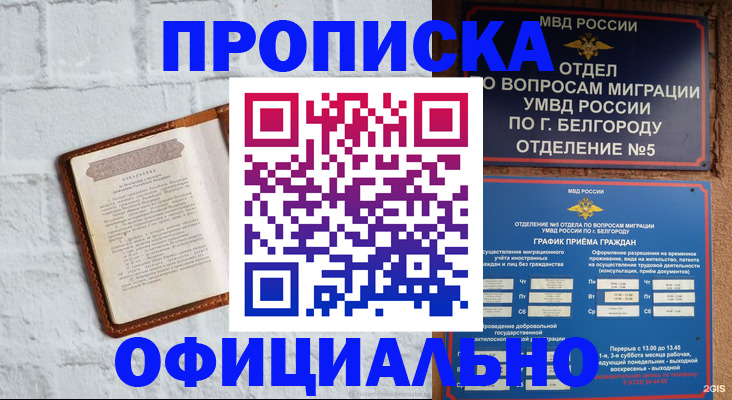 временная регистрация для школы в Красноуральске