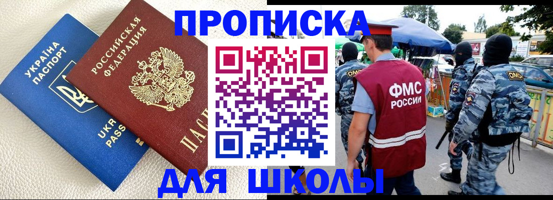 прописка для школы в Красноуральске